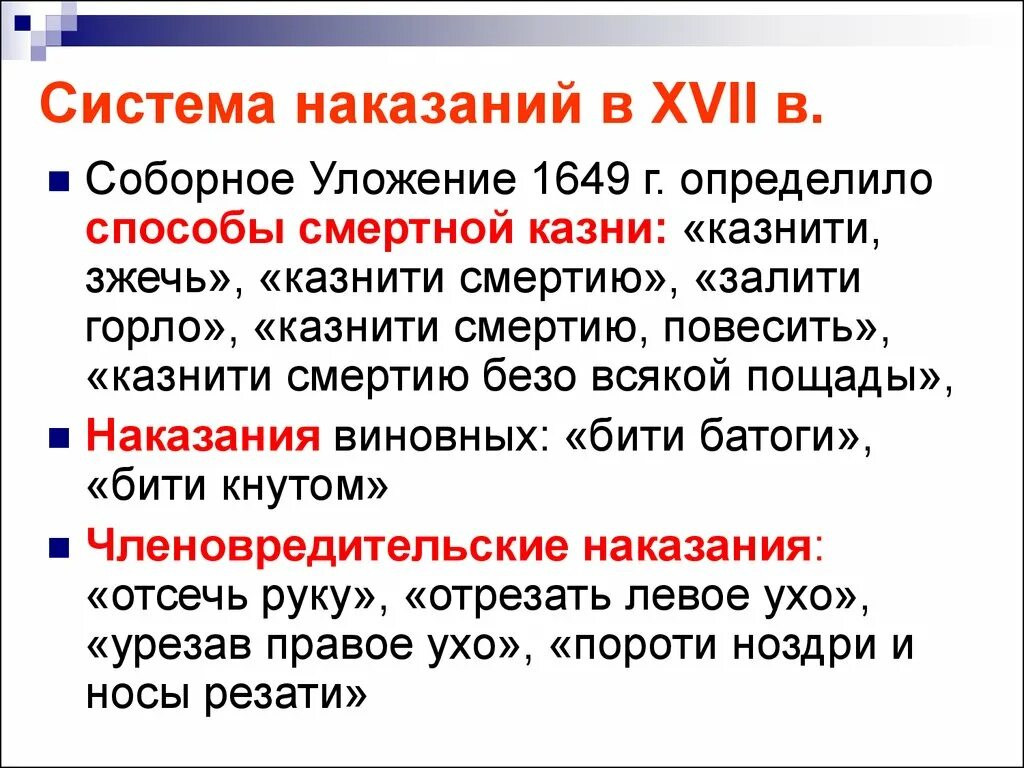 Соборное уложение 1649 наказания. Система преступлений и наказаний в соборном уложении. Соборное уложение 1649 виды наказаний. Преступление и наказание по Соборному уложению.