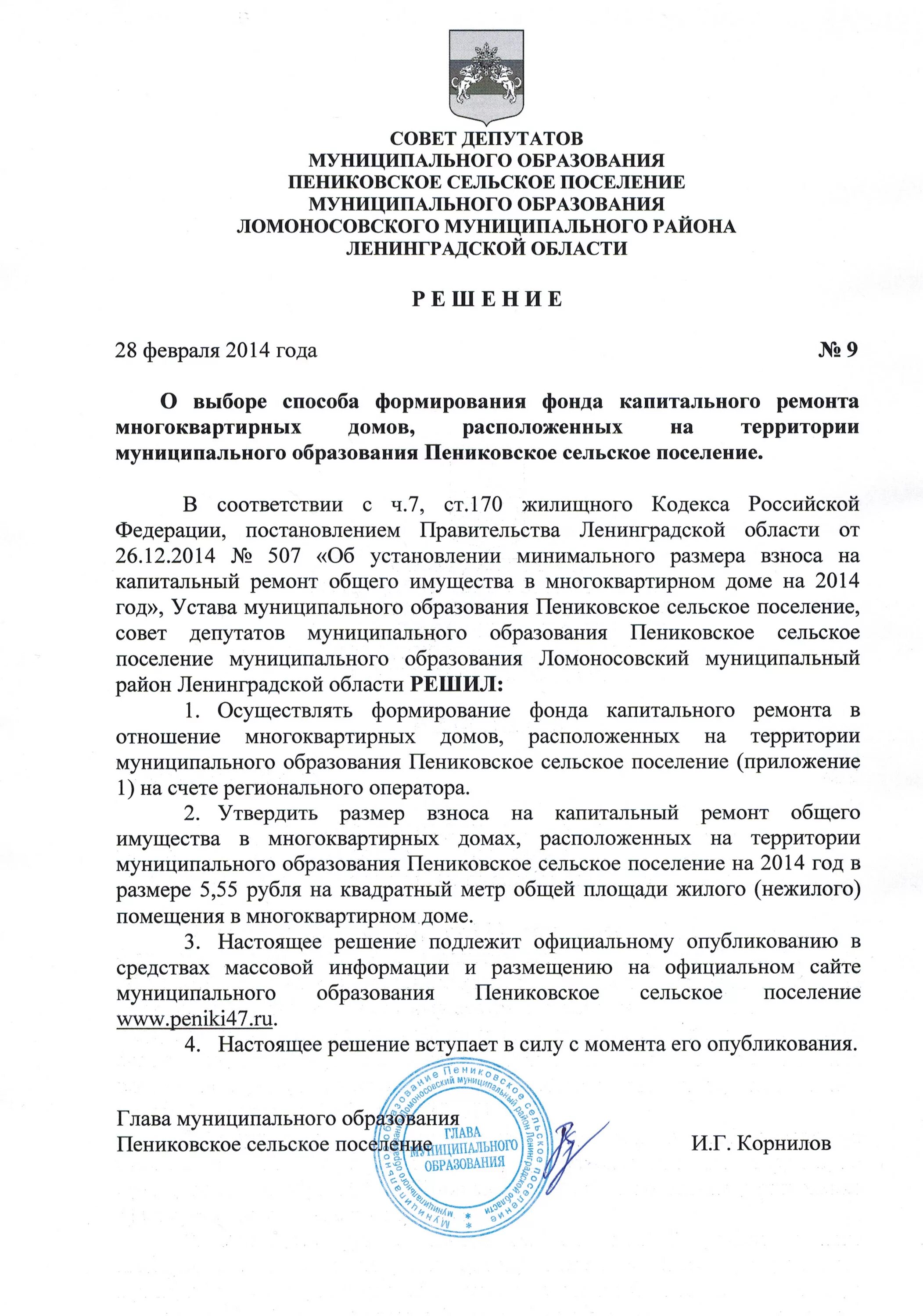 08. постановление о признании дома аварийным и подлежащим сносу образец. постановление комиссии. постановление о сносе домов. правила содержания общего имущества в многоквартирном доме.