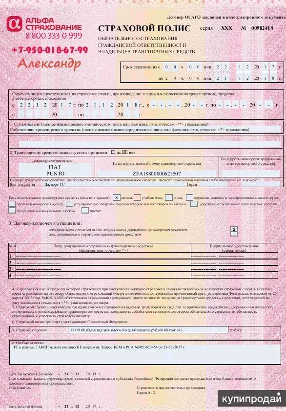 страховка для авто для новичка. страховка машины сколько. страховой полис осаго. полис осаго. примерная стоимость осаго.