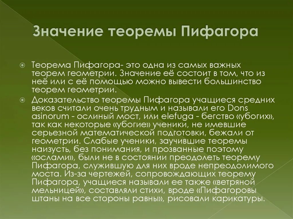 Теорема пифагора значение. История открытия теоремы Пифагора. Смысл теоремы Пифагора. История создания теоремы Пифагора. Значение теоремы Пифагора.