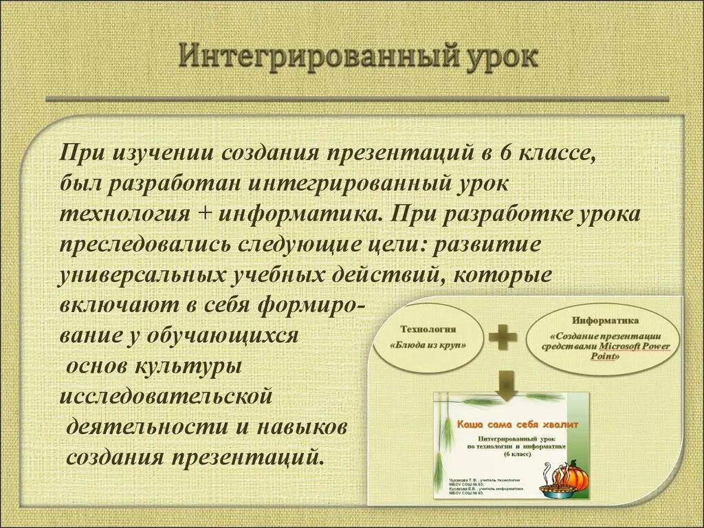 Интегрированные уроки 6 класс. Интегрированный урок. Интегрированный урок презентация. Интегрированный урок картинки. Интегрированный урок картинки для презентации.