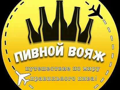 Пивной вакансии