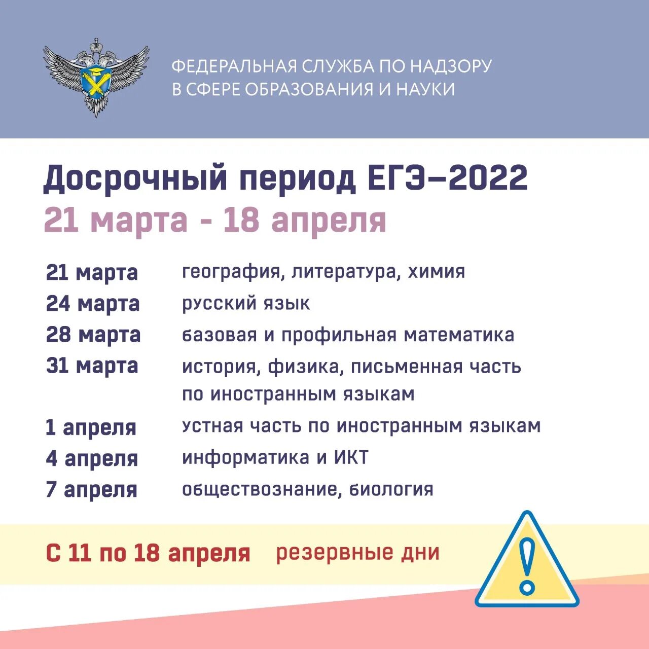Егэ 2024 сборник. Досрочный период егэ 2023. Досрочный егэ 2023. Периоды егэ 2022. График егэ и гиа.