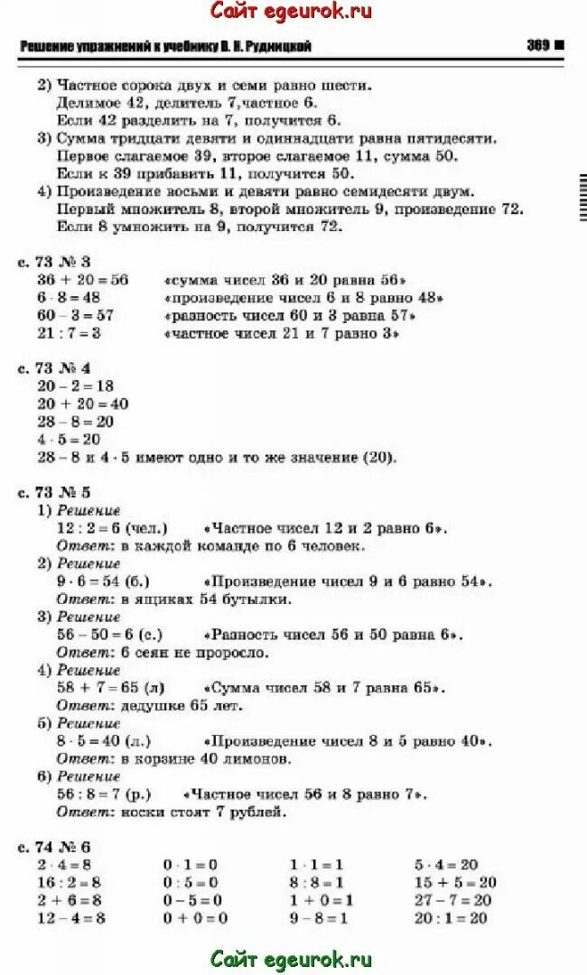 Математика второй класс рудницкая часть 2. Гдз по математике 2 класс 2 часть Рудницкая. Математика 2 класс Рудницкая 2 часть задачи. Гдз математика 2 класс Рудницкая 2 часть. Задачи по математике 2 класс Рудницкая Юдачева.