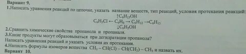 Уравнения химических свойств пропанола
