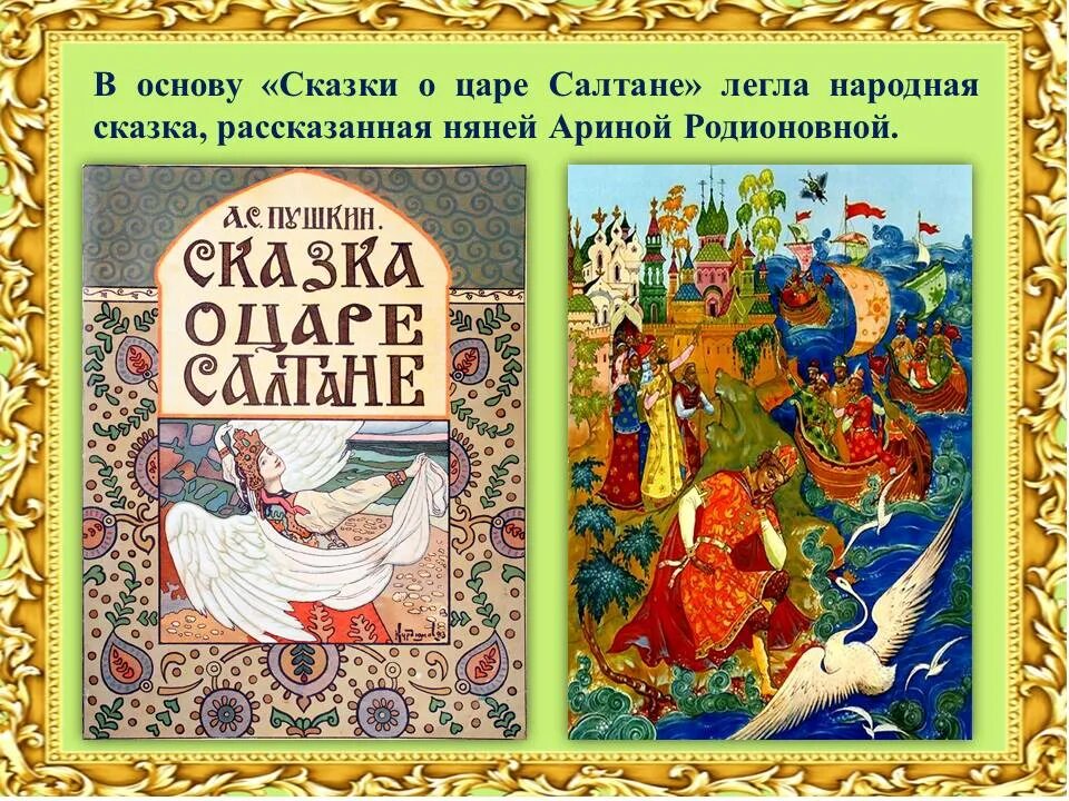 О царе салтане сказка читать текст полностью. Пушкин а. "сказка о царе Салтане". Пушкин сказка о царе Салтане книга. Пушкин сказка о царе Султане. 190 Лет сказке Пушкина сказка о царе Салтане.