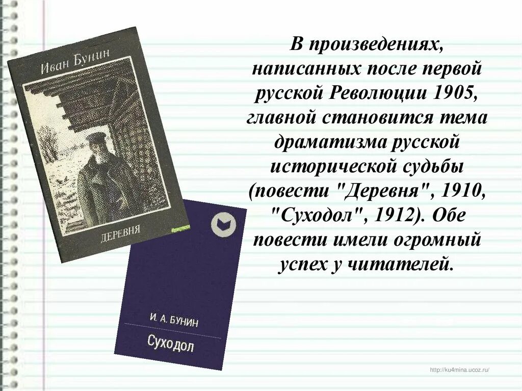 Суходол Бунина. Суходол Бунин краткое. Творчество Бунина после революции. После произведение. Читать повесть деревня