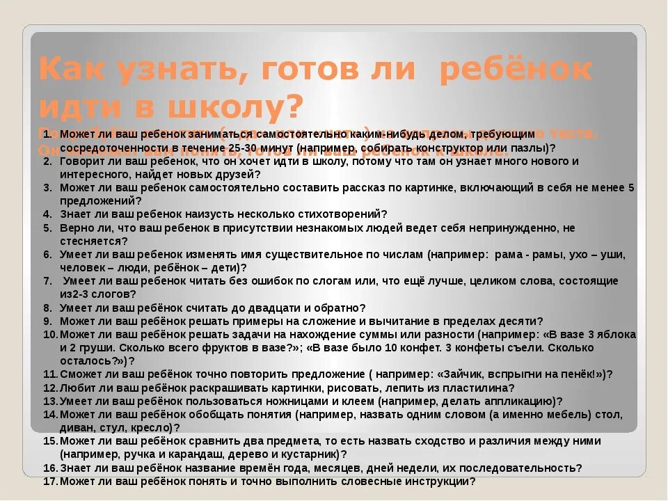 Что должен уметь ребёнок к 1 классц. Что должен знать ребенок идя в первый класс. Что должен уметь ребенок к первому классу. Что должен знать ребёнок при поступлении в 1 класс. Вопросы перед 1 классом