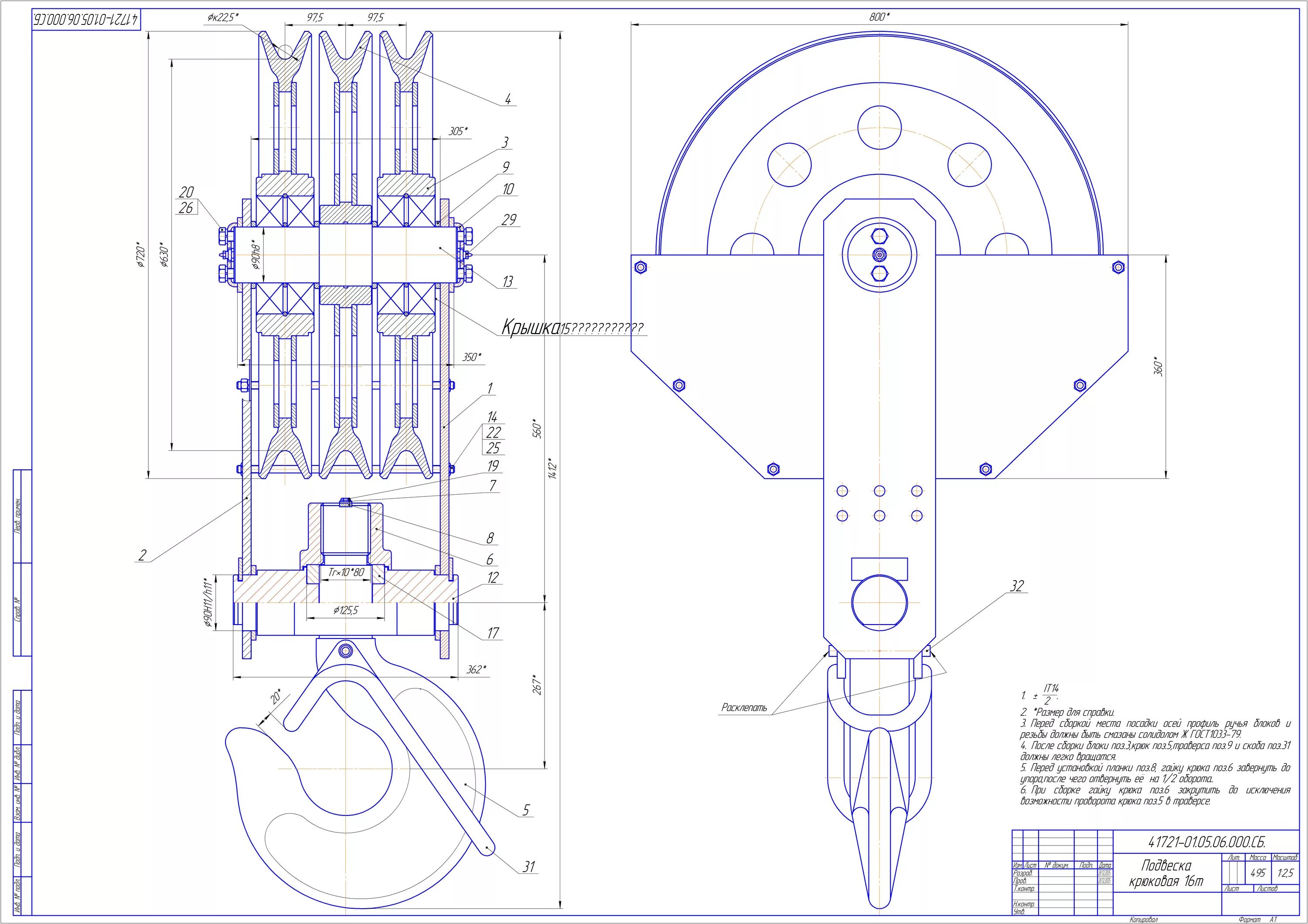 Крюковая подвеска 10т 3 блока чертеж. Крюковая подвеска 10т чертеж. Крюковая подвеска 50т чертеж. Чертеж крюковой подвески мостового крана 20 тонн. 18 00 16 05