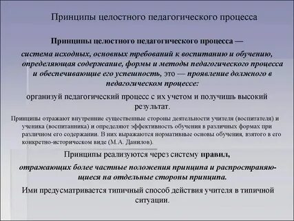 Особенности организации педагогического процесса педагогом