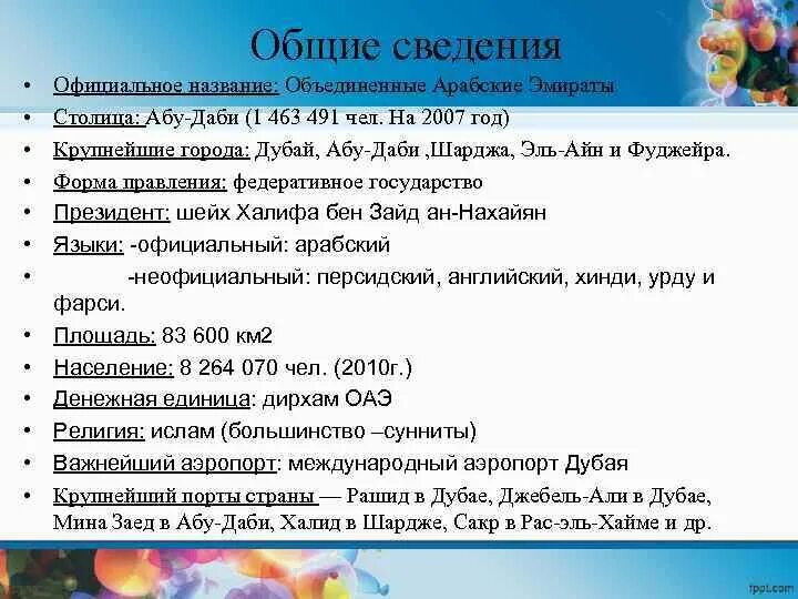 Объединённые арабские эмираты форма правления. Оаэ политический режим. Объединённые арабские эмираты политический режим. Форма государственного правления оаэ. Объединённые арабские эмираты форма правления.
