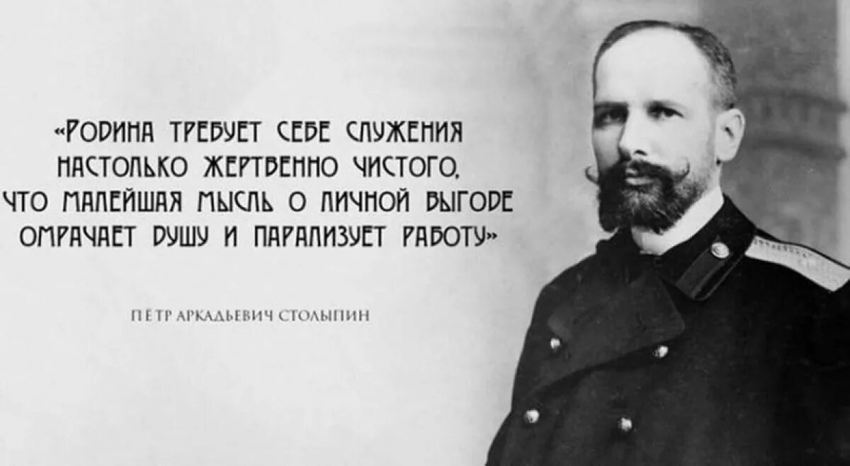 Высказывания Столыпина о России. Народ не имеющий истории