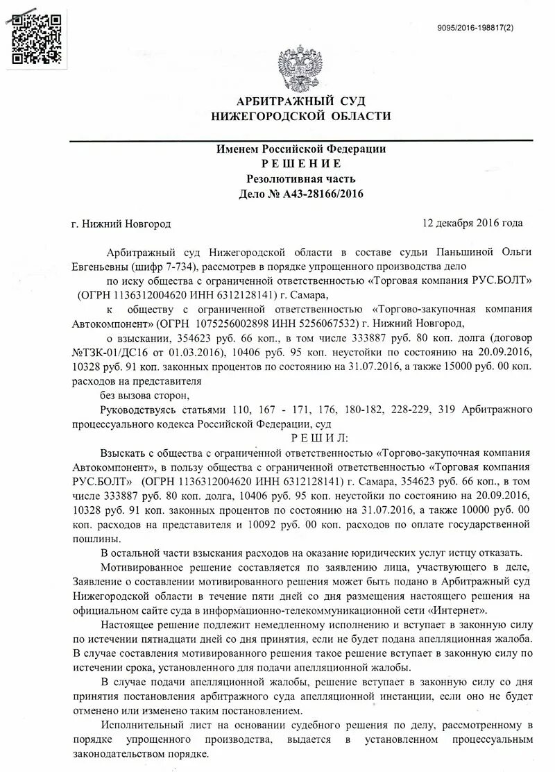 проект решения суда. решение об отмене решения третейского суда. копия определения арбитражного суда. решения судов в порядке упрощенного производства. определение о рассмотрении дела в порядке упрощенного.