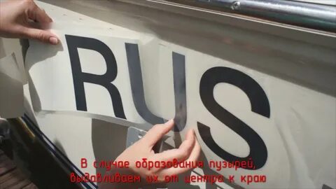 Буквы на катер
