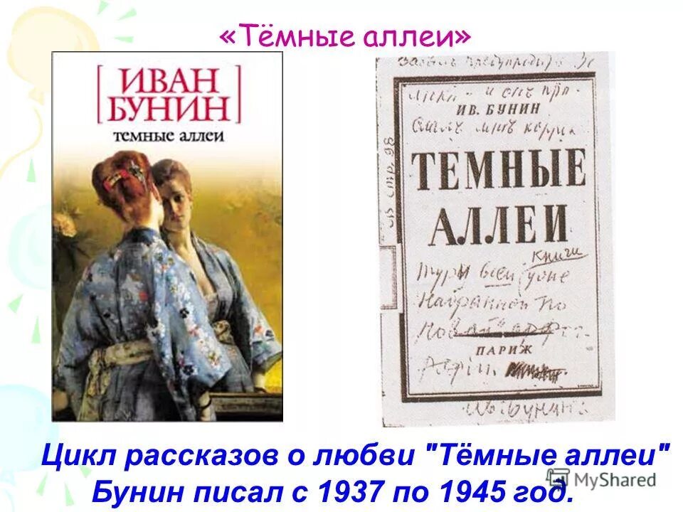 Бунин книга краткое. Цикл рассказов и.Бунина «темные аллеи». Рассказы Бунина о любви. Цикл рассказов темные аллеи Бунин. Бунин и. "темные аллеи".