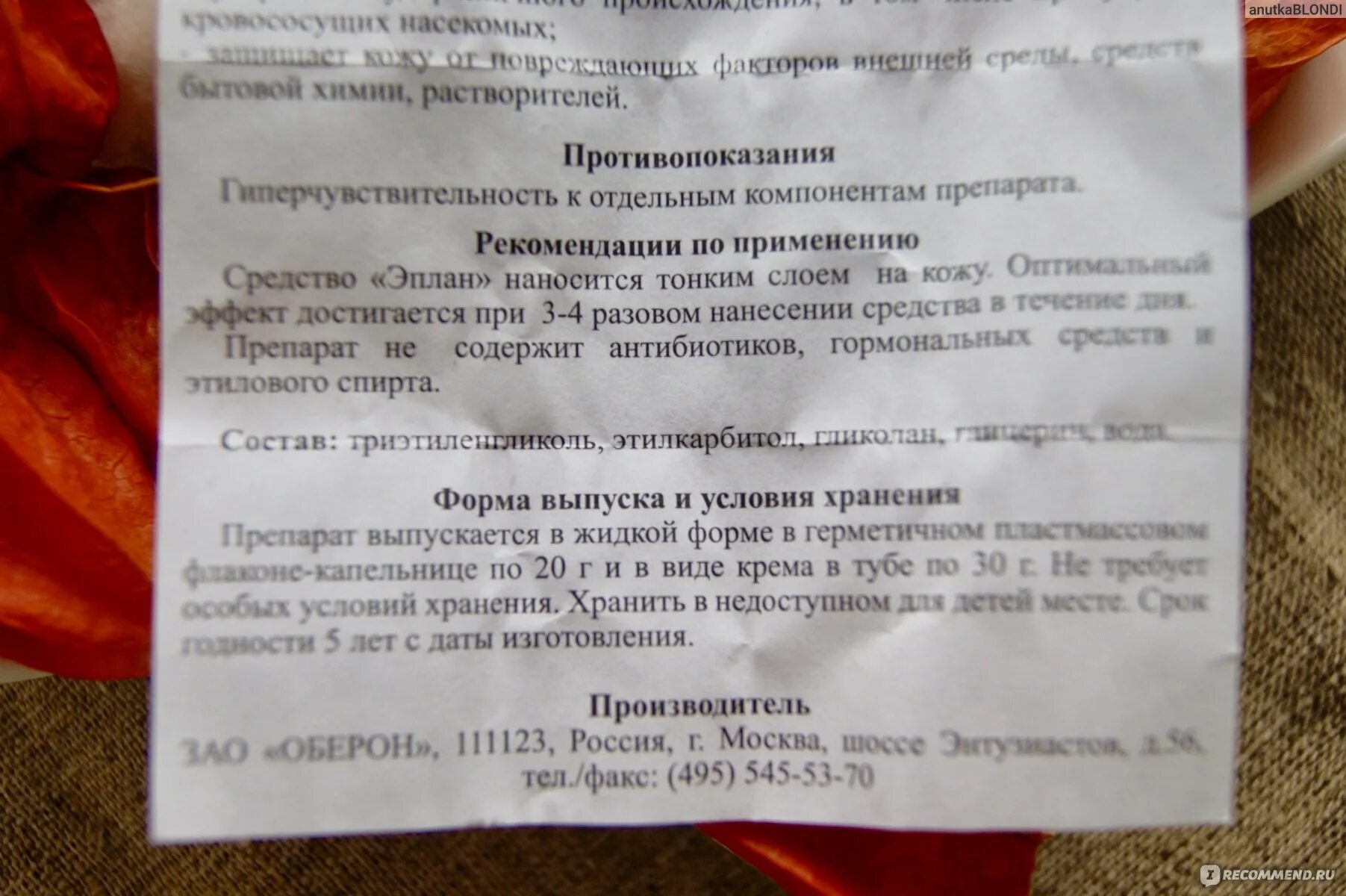 Эплан раствор для наружного применения отзывы. Эплан инструкция по применению. Эплан раствор инструкция по применению. Эплан крем состав. От герпеса Эплан.