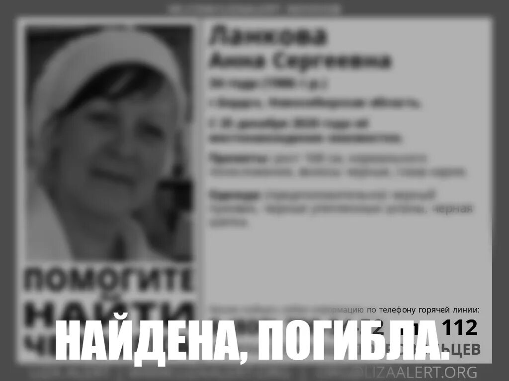 Некролог бердск март 2024. Пропала женщина в Бердске. Курьер среда Бердск. Ищу жену найду убью. Пропала женщина Новосибирск.
