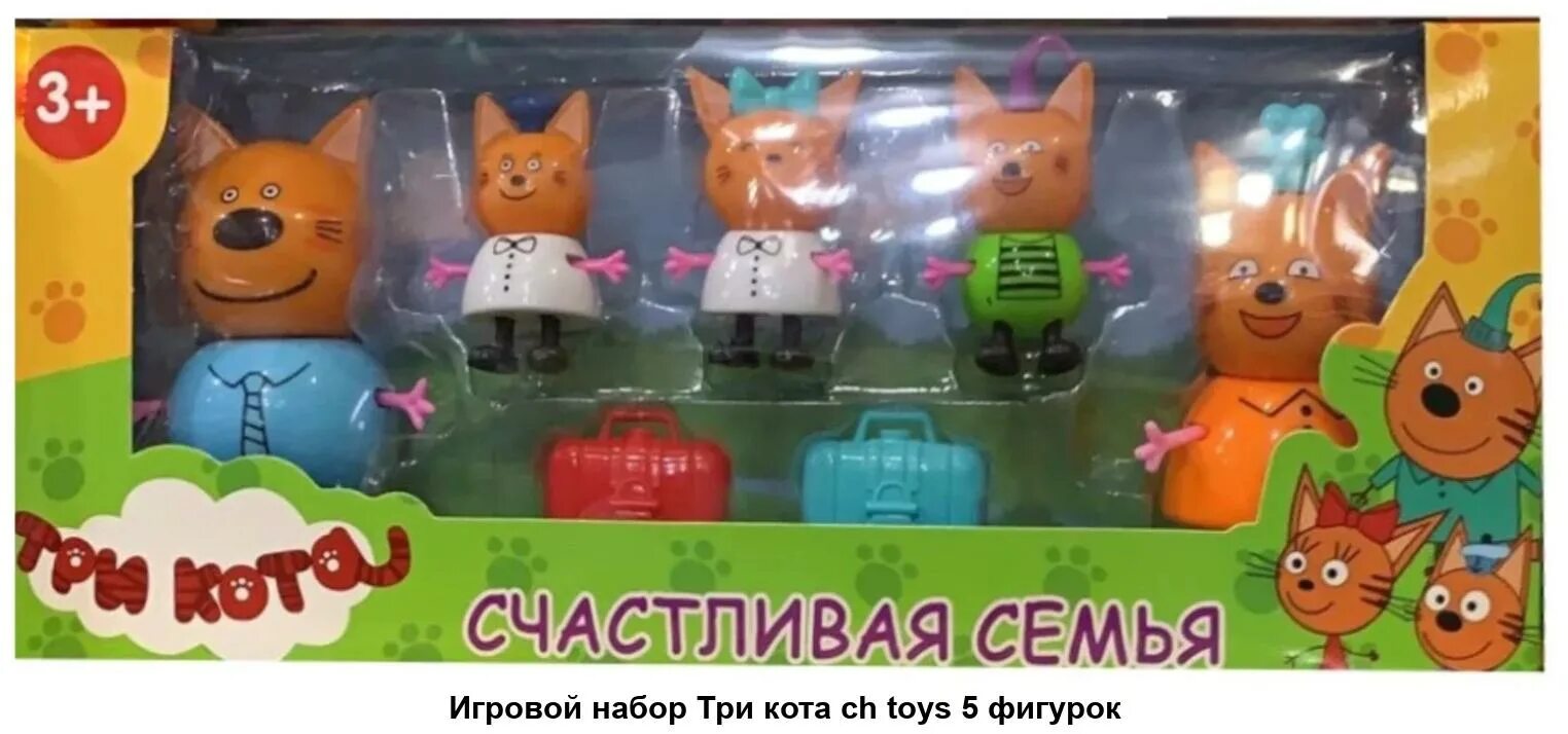 Говорящая карамелька. Три кота набор фигурок. Три кота игрушки фигурки в наборах. Набор три кота фигурки 5шт. Набор фигурок три кота 13 фигурок.