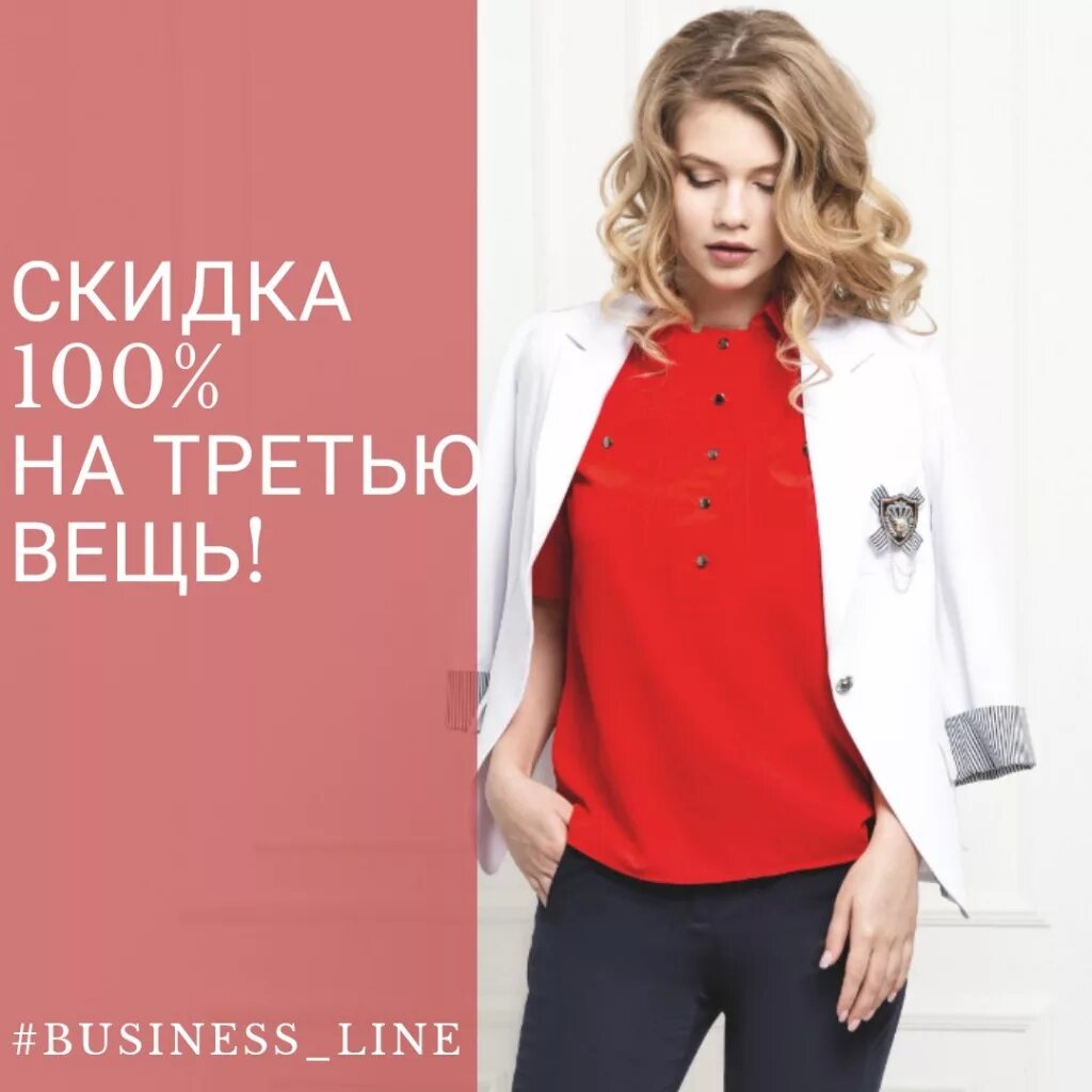 Бизнес-лайн женская одежда. Бизнес-лайн женская одежда. Business line женская одежда интернет магазин. Бизнес-лайн женская одежда. Business line женская одежда.