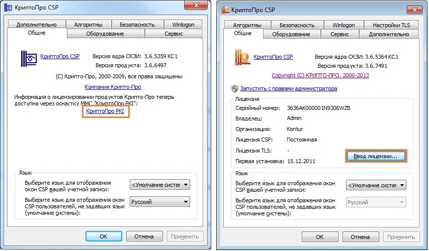 Форум ключ криптопро. Серийный номер лицензии крипто про. Лицензия КРИПТОПРО CSP. СКЗИ КРИПТОПРО. КРИПТОПРО CSP номер лицензии.