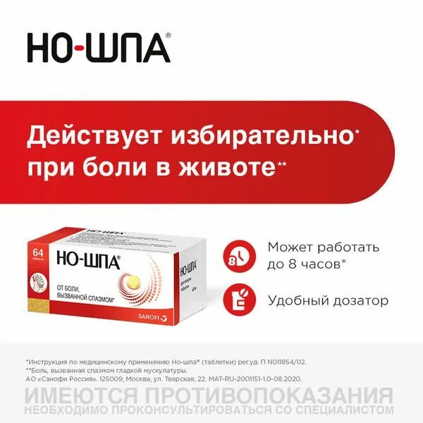 Сколько ношпы пить при месячных. Но-шпа таб. 40мг. Но-шпа 40 мг 64 шт дозатор. Но шпа упаковка. Но-шпа таблетки 40 мг, 64 шт..