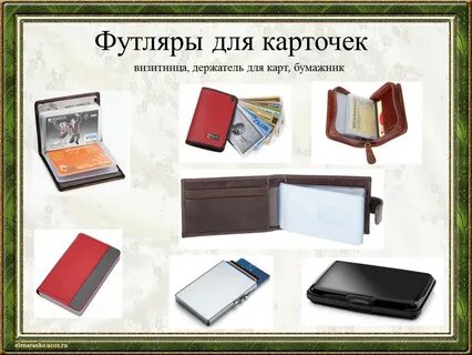 Класс футляре