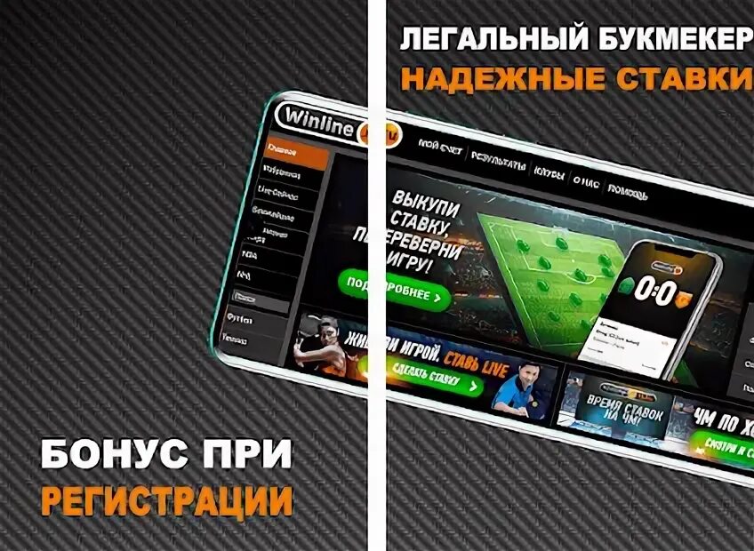 Winline баннер. Баннер для стрима Винлайн. Стойка Винлайн. Браслет Винлайн. Winline apk ставки на спорт