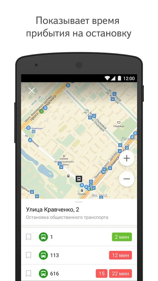 Где едет 12 автобус. Яндекс транспорт. приложение яндекс транспорт. яндекс транспорт автобусы приложение. приложение движения общественного транспорта.