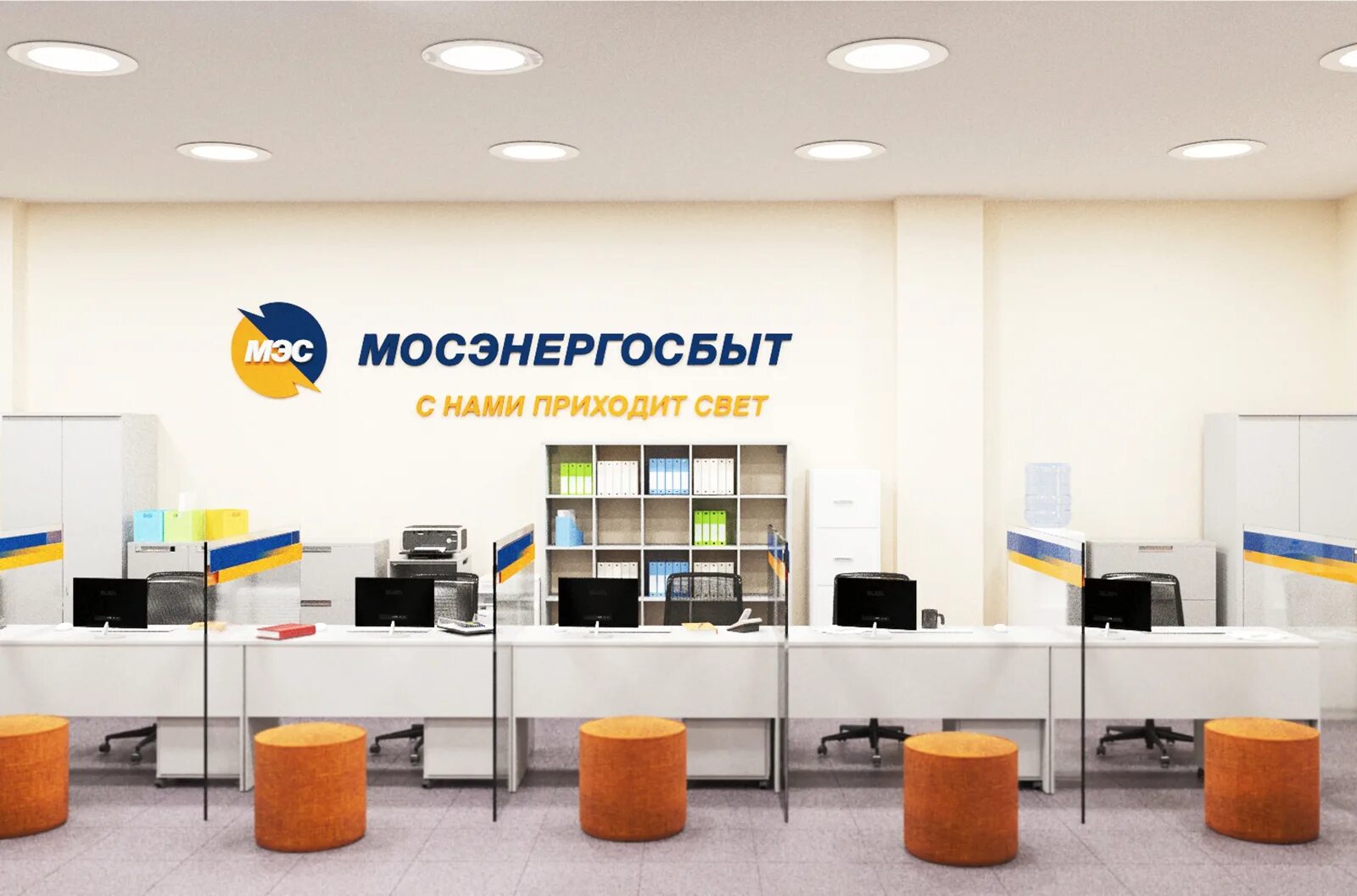 Мосэнерго номер телефона московской. Мосэнергосбыт. мосэнергосбыт картинки. мосэнергосбыт офис. мосэнергосбыт лого.