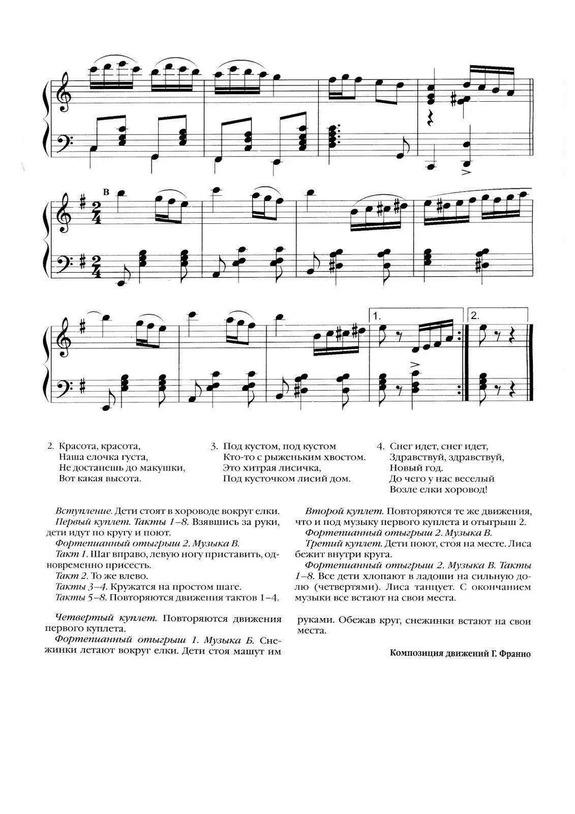Песня хоровод подготовительная группа. Новогодняя хороводная слова. новогодний хоровод ноты. хоровод новогодняя песенка. новогодняя хороводная текст.