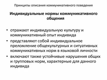 Понятие коммуникативного поведения