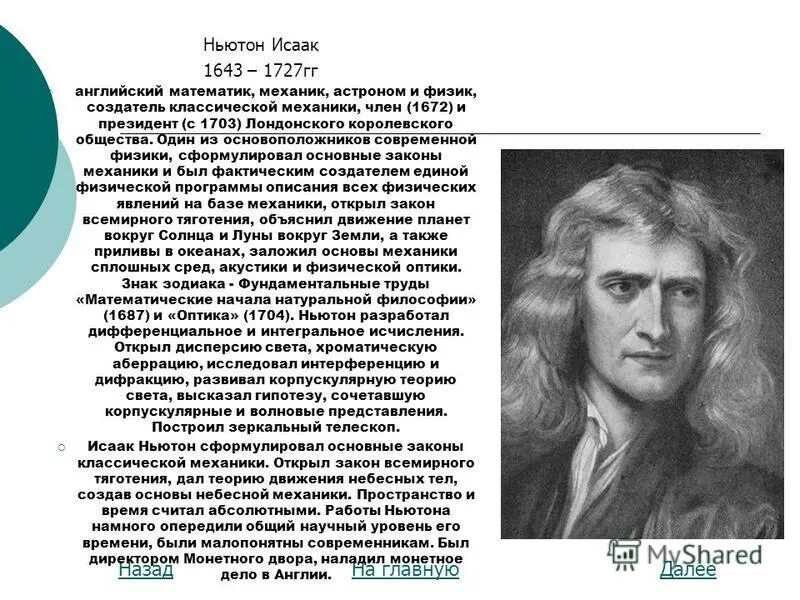 исаак ньютон астрономия. паровая тележка ньютона. исаак ньютон создатель классической физики. исаак ньютон и петр 1. исаак ньютон картины.