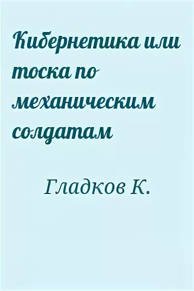 Тоскую по вас или по вам