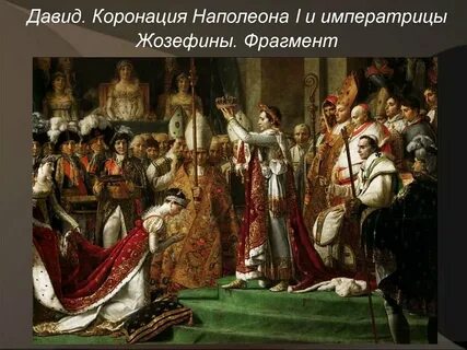 1804 год в истории франции