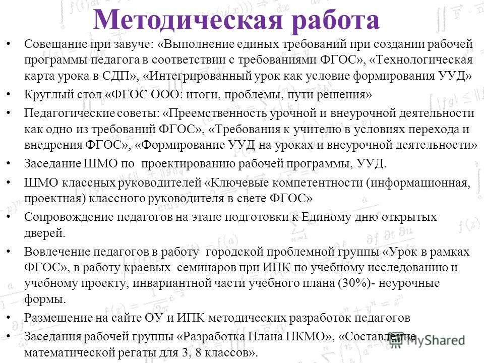 совещание при завуче на 2022 2023