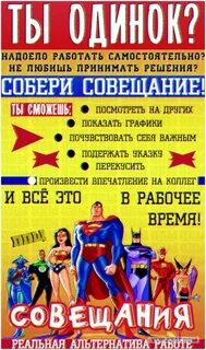 Собери совещание