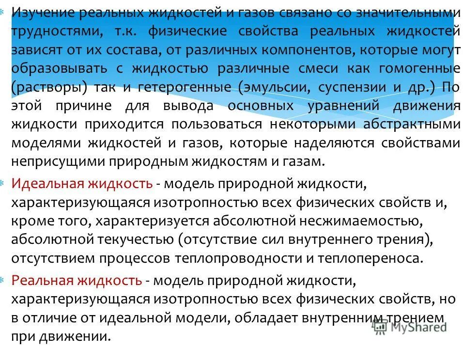 Гидравлика это наука о свойствах. Идеальная и реальная жидкость. Наука изучающая равновесие и движение жидкостей. Гидравлика прикладная наука изучающая законы. Основы гидравлики.