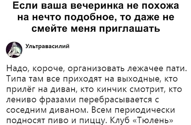 Если ваша вечеринка не похожа на эту. Если ваша вечеринка. Анекдот клуб тюлень. Если ваша вечеринка не. Аналогичные вечерники.