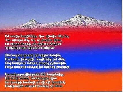 Стихи про армянский язык на армянском