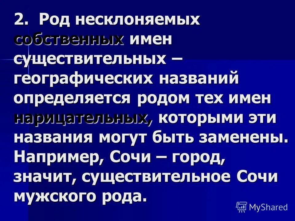 Луна собственное имя существительное. Род имен собственных географических названий. Род несклоняемых географических названий. Род несклоняемых имен собственных. Род собственных имен существительных.