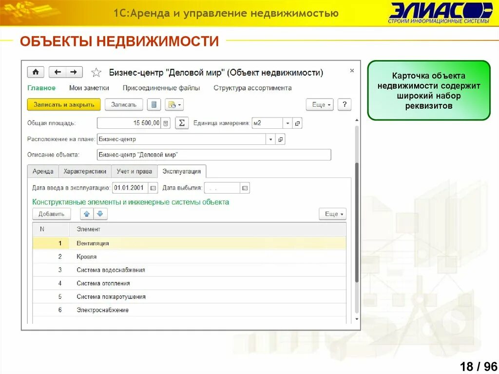 1с аренда программ. 1с аренда и управление недвижимостью. карточка объекта недвижимости. карточка объекта недвижимости 1с. 1с:аренда и управление недвижимостью интерфейс.