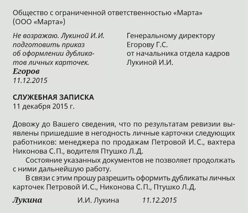 А также в связи необходимостью. Пример заполнения служебной Записки. Как правильно писать служебную записку. Служебная записка на проведение ремонтных работ автомобиля. Форма заполнения служебной Записки на производстве.