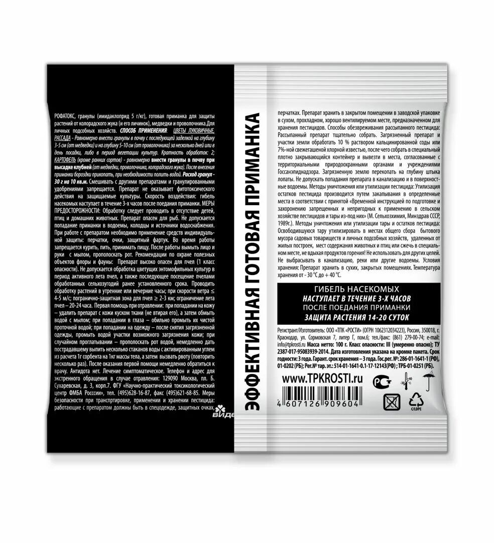 Рубит инструкция по применению. Рубит Рофатокс гранулы от медведки,проволочника 100г. RUBIT 100г от медведки. Рубит Рофатокс 100г. Рубит от проволочника инструкция.