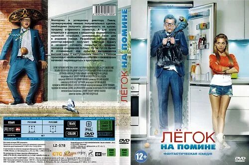 Легка на помине значение. Легок на помине. лёгок на помине образы героев. легок на помине постер. легка на помине значение выражения.