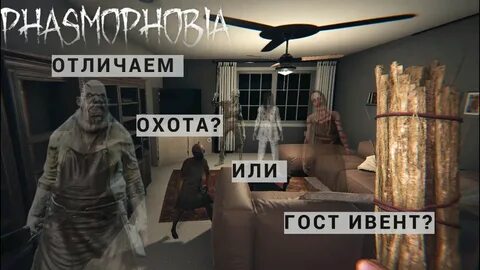 Ивент пасха в фазмафобии