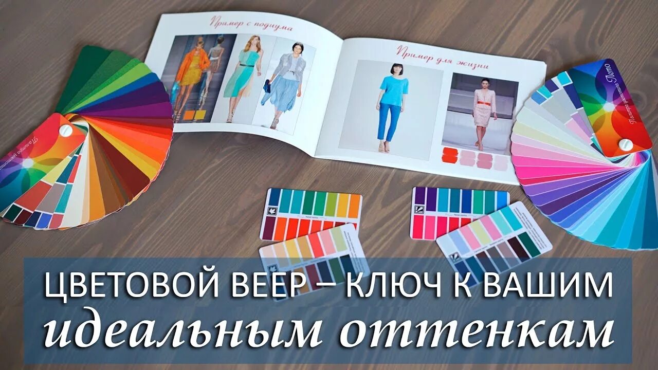 Ваш идеальный. Палитра для определения цветотипа купить. Продаются ли наклейки в магазине палитра.