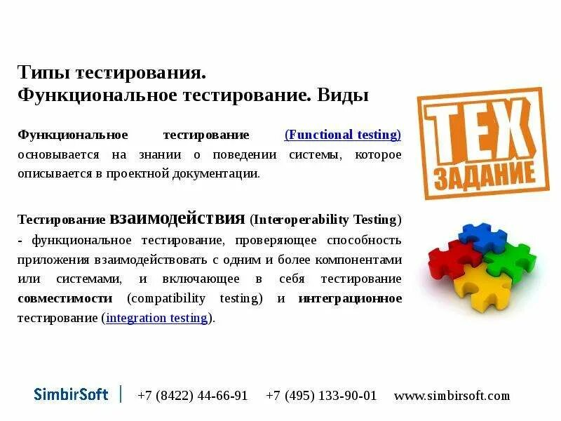 Функциональные тесты пример. Виды функционального тестирования. функциональное тестирование (functional testing). тестирование взаимодействия пример. функциональное тестирование пример.