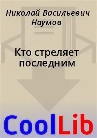 Читать за последним порогом 2. Читать за последним порогом 2