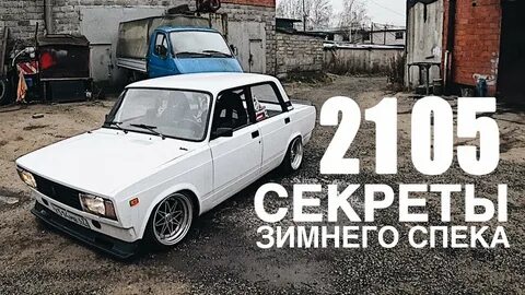 Надо классик