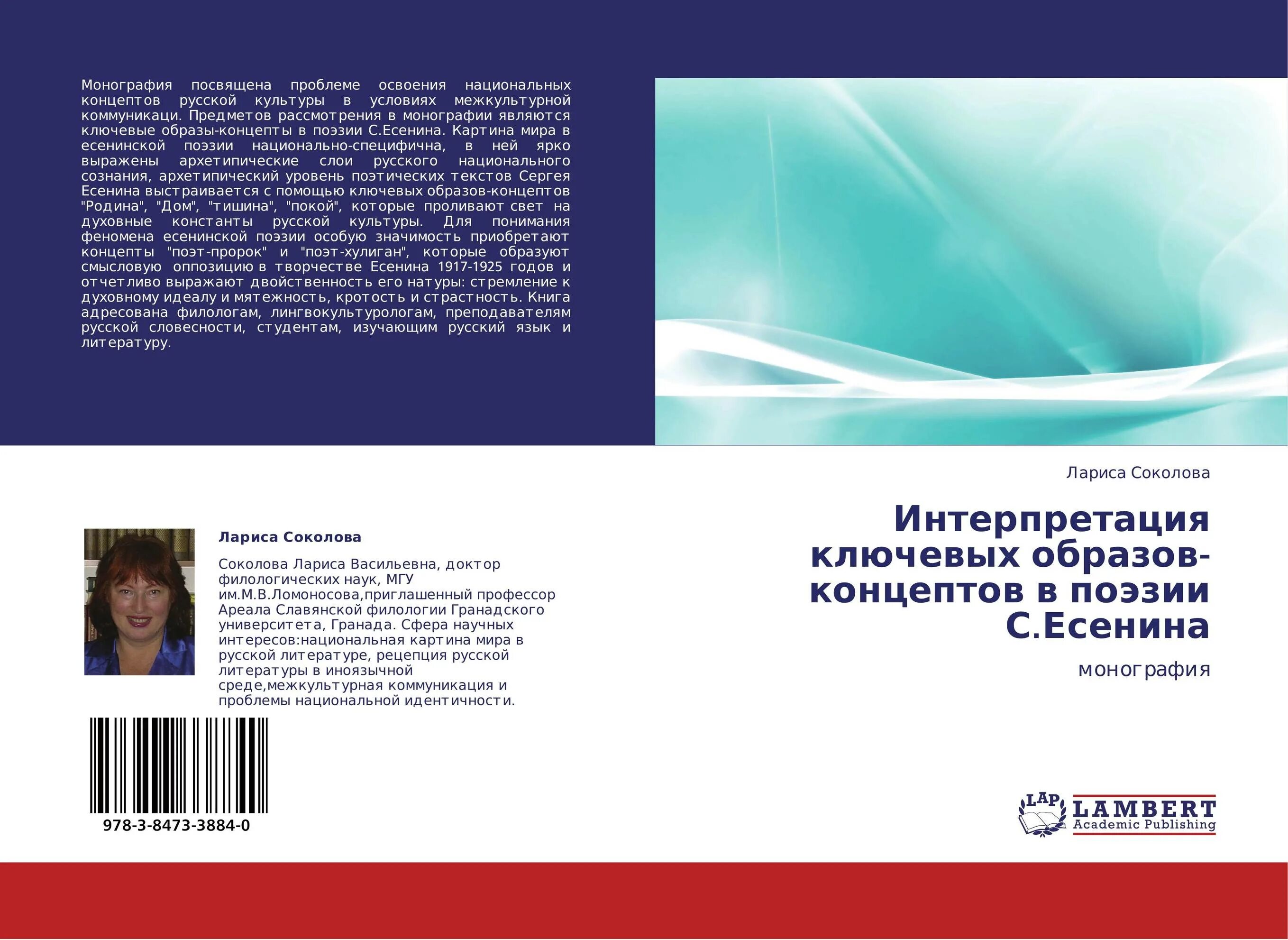 Жанр научной монографии. Монография. Лингвистика монография. Монография русский язык. Аннотация к монографии.